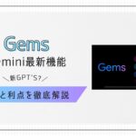 gems解説