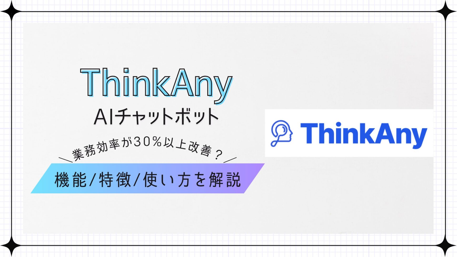 thinkany