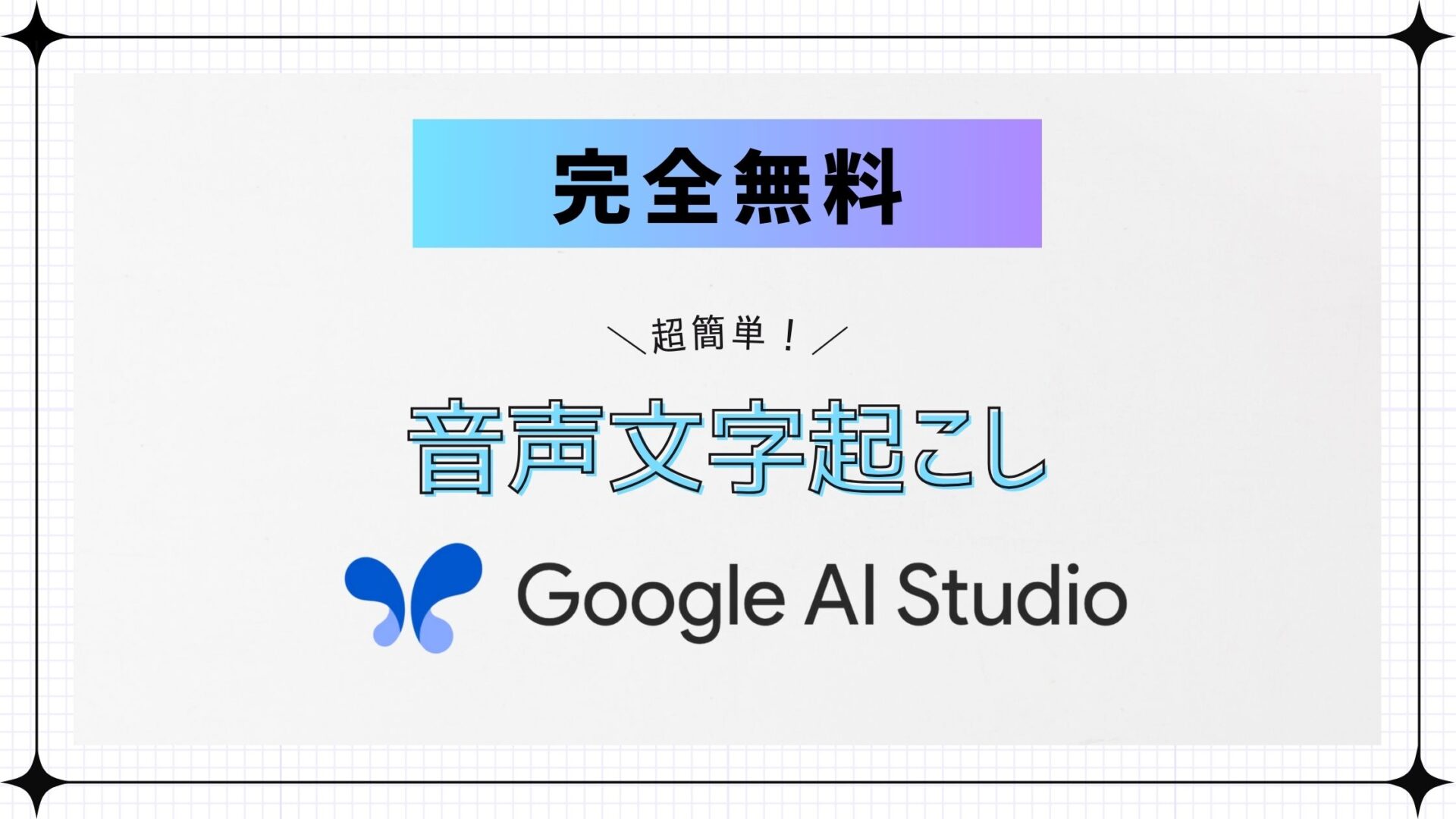 googleaistudio