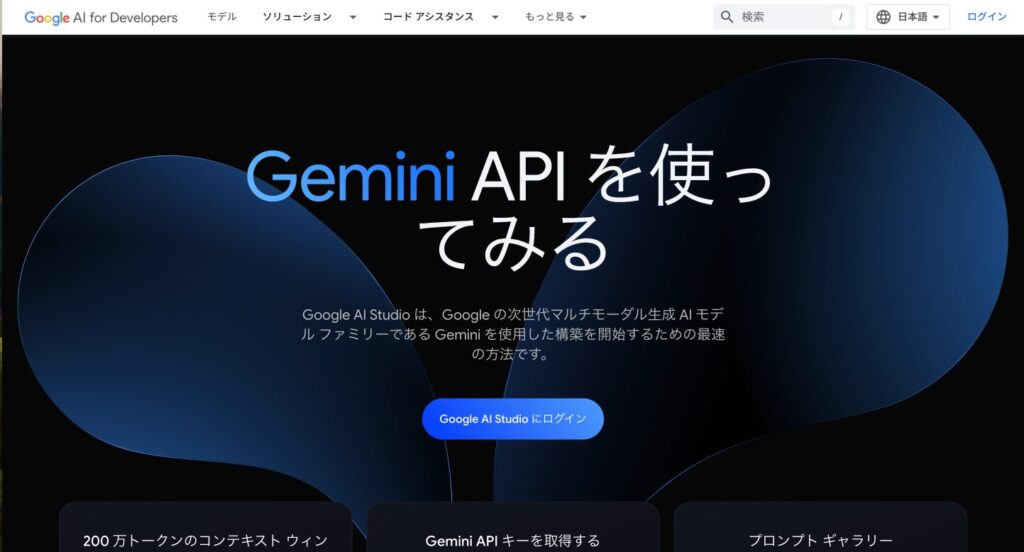 geminiログイン画面