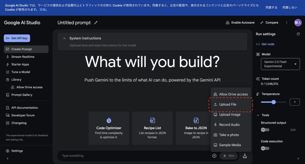 google ai studio アップロード