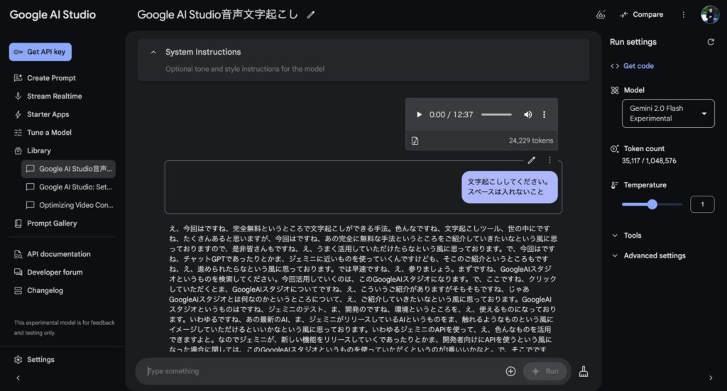 google ai studio 文字起こし結果