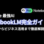 NotebookLM