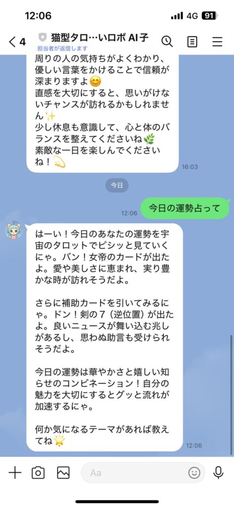 AI占い師_LINE公式アカウント