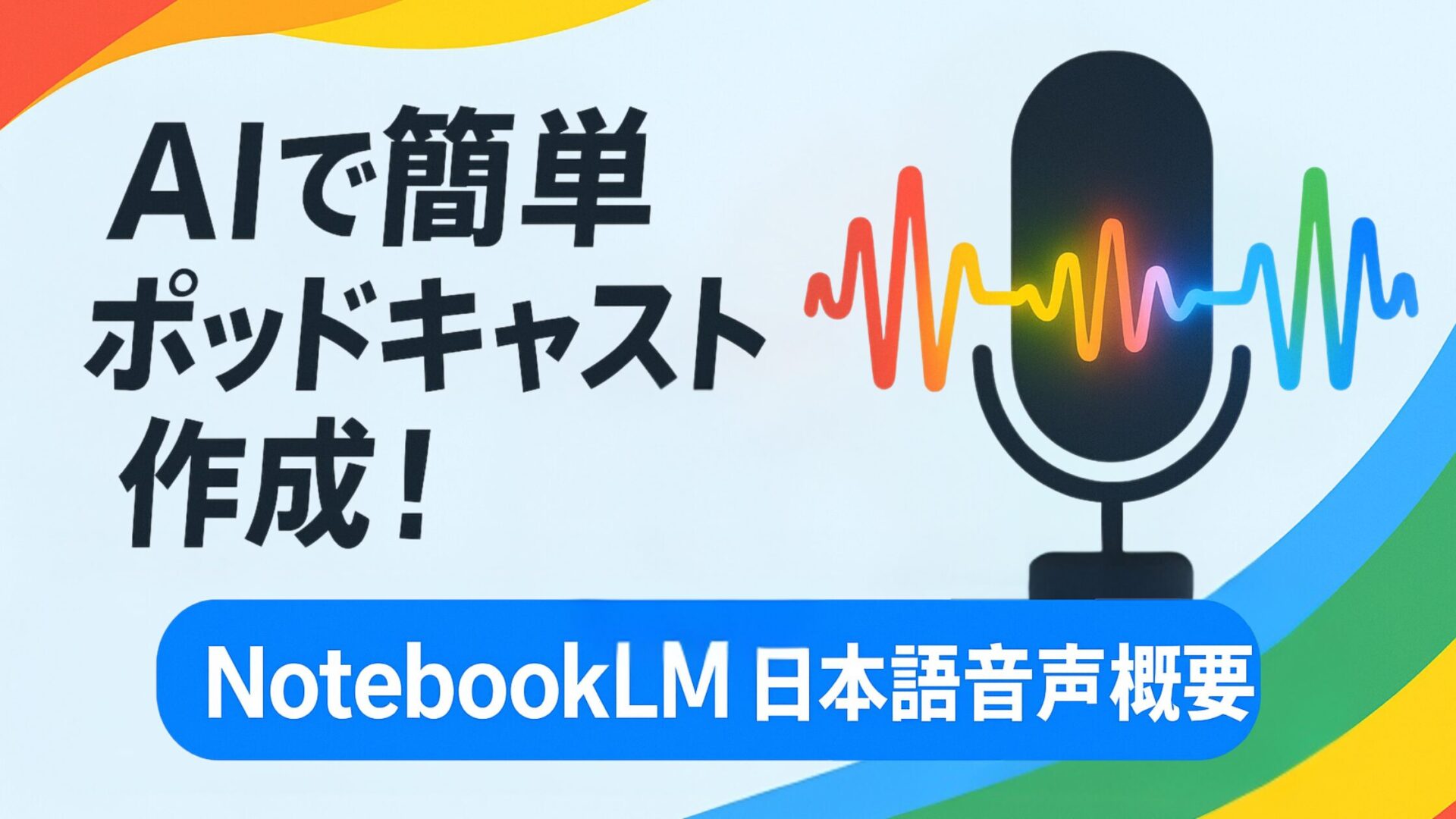 Google AIの進化とデジタルジャーナリズムの未来展望（自然言語生成、画像・動画解析、パーソナライズドニュース配信）
