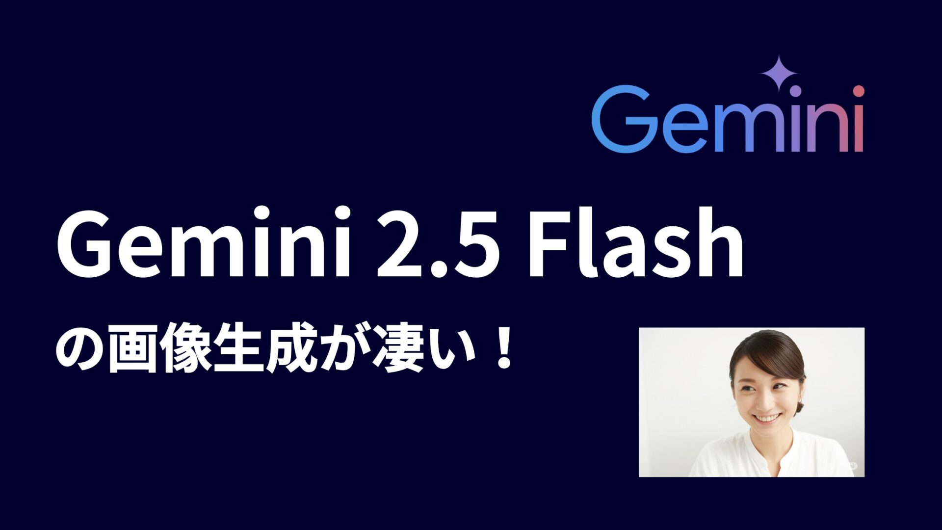 Gemini AI機能説明図