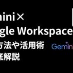 gemini-googleworkspacw