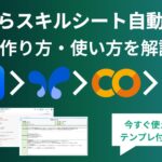 オンライン面談/商談の議事録作成を自動化する方法|AI×Pythonで会話内容を正確に記録・共有 スキルシート自動生成