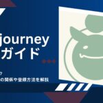 Niji・journeyとは？｜無料で使える？Midjourneyとの関係や登録方法を解説
