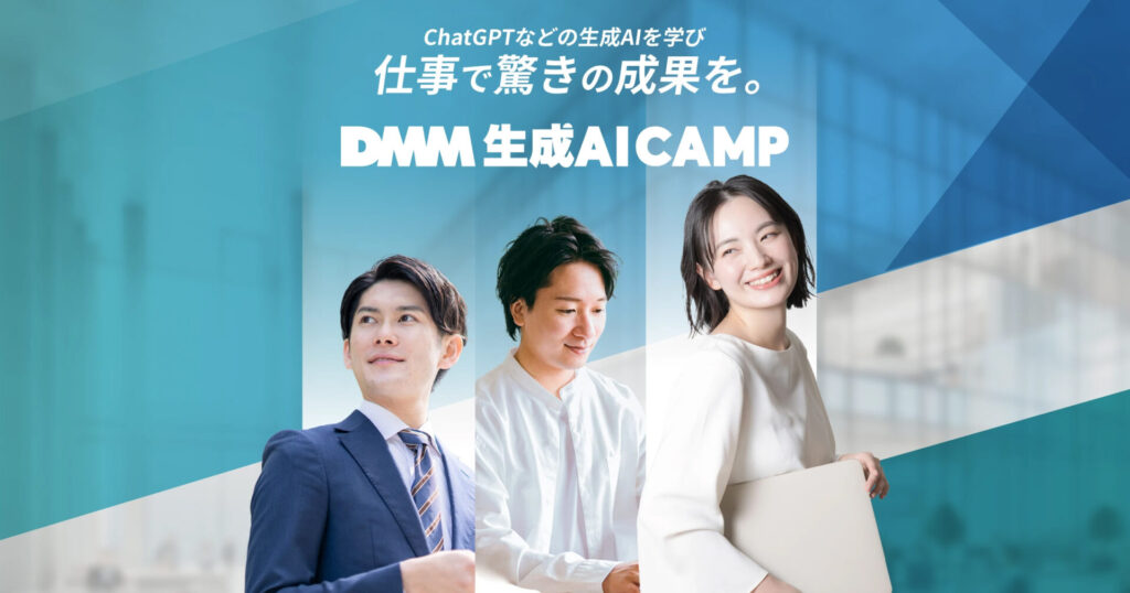 DMM生成CAMPアカデミー＿公式画像