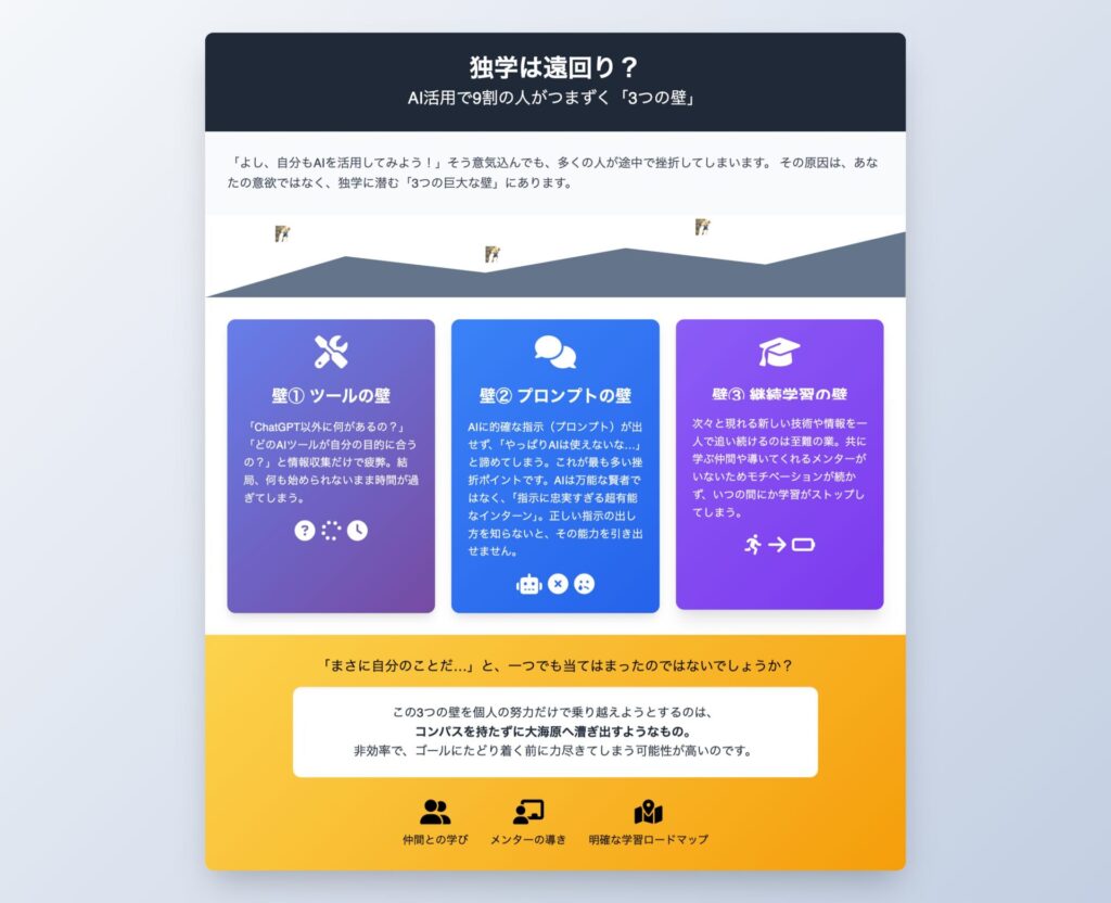 独学は遠回り？AI活用で9割の人がつまずく「3つの壁」