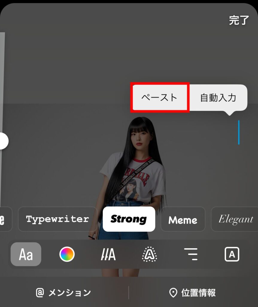 画面をタップして「ペースト」を選択した画面