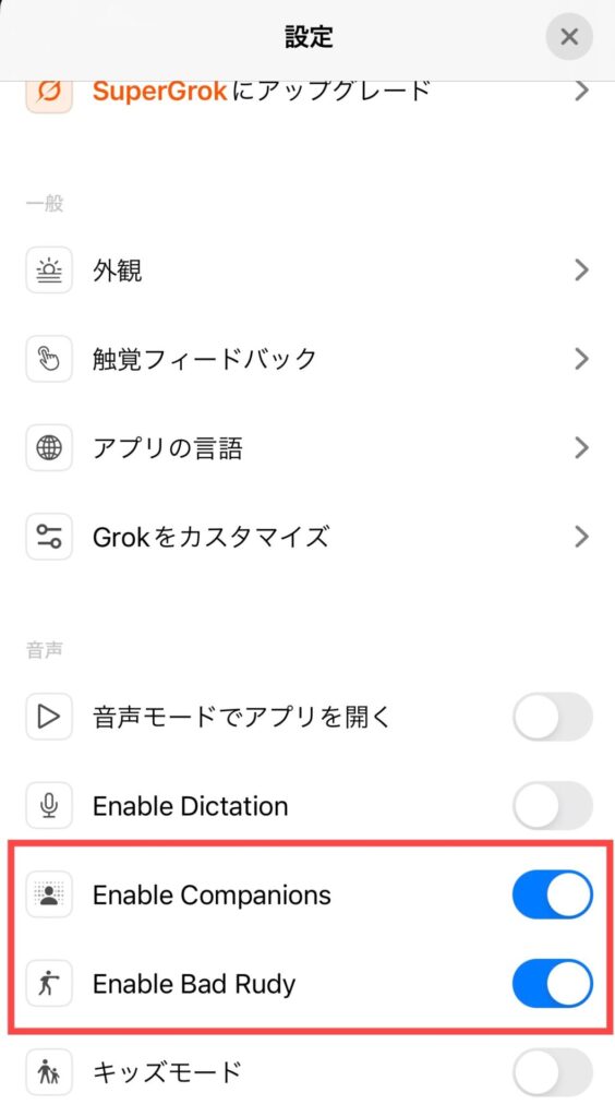 Grok_コンパニオンモード設定手順_「Enable Companions」をオンにする