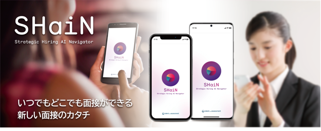 SHaiN_公式画像