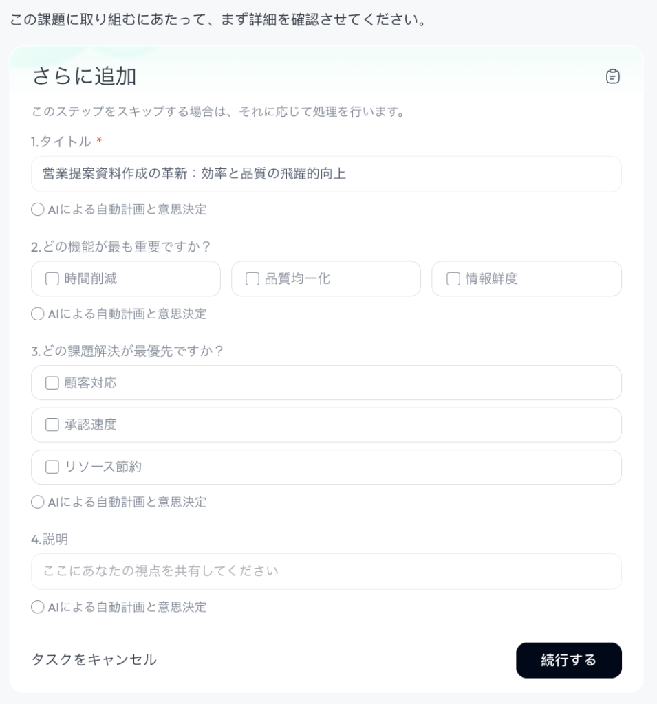 Skywork_確認画面