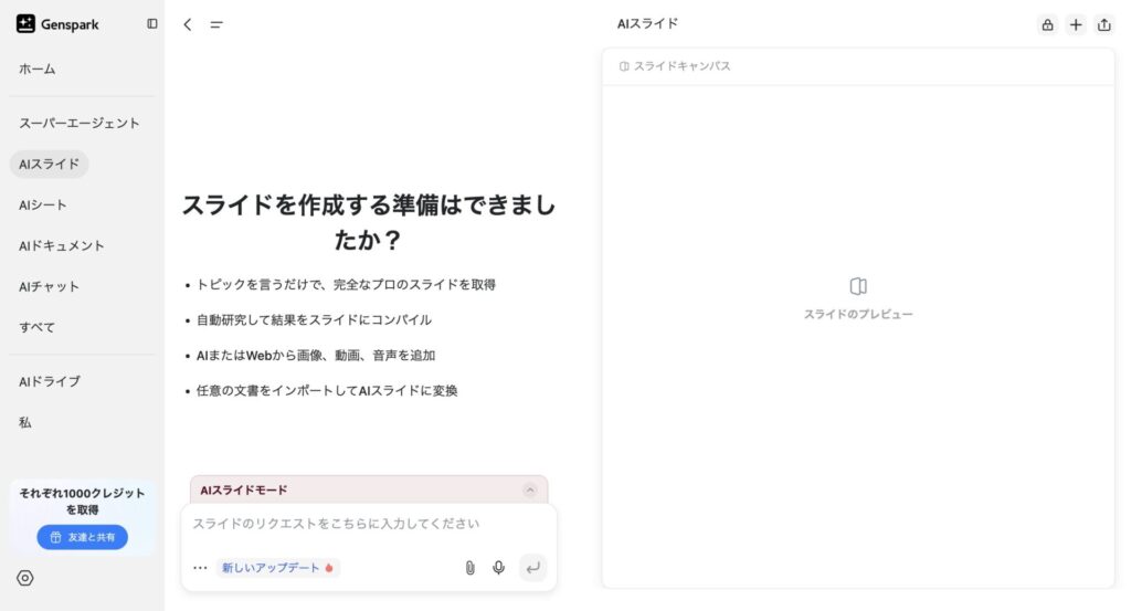 Gensparkスライド画像2