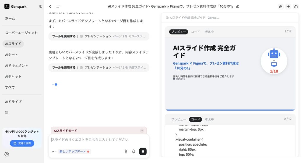Gensparkスライド画像1