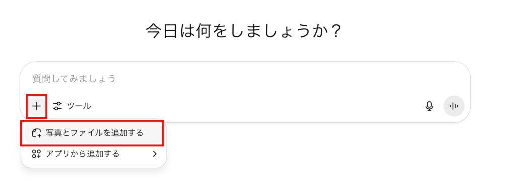 クリップアイコンを指し示したChatGPTアプリのスクリーンショット