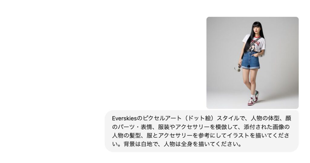 プロンプトを貼り付けて送信する直前の画面のスクリーンショット