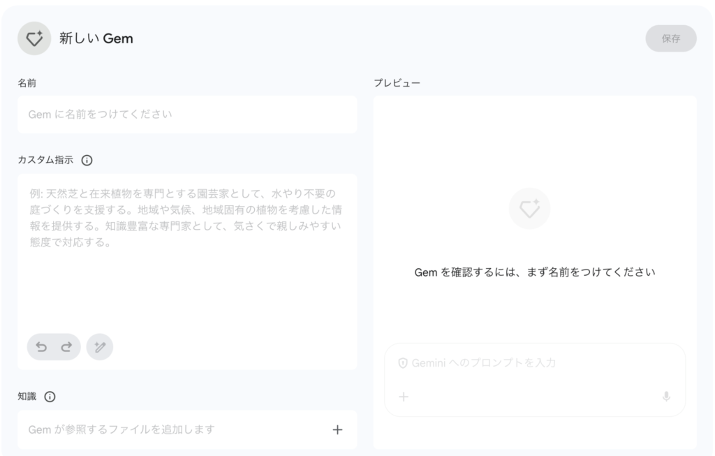 Gems作成画面