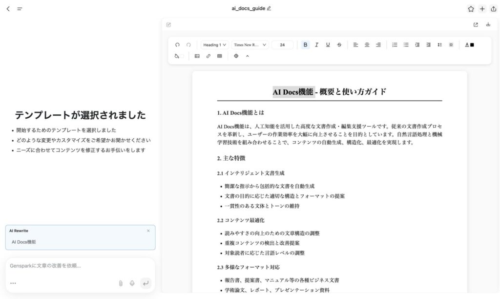 AI Docs編集画面