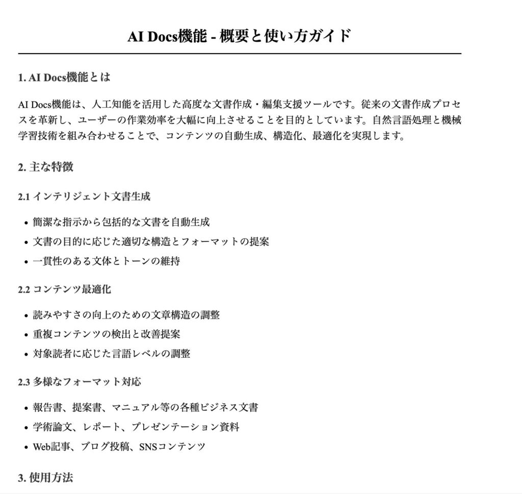 AI Docs_出力画面