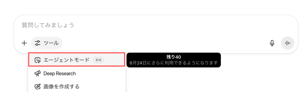 ChatGPT_エージェントモードの利用方法_手順2