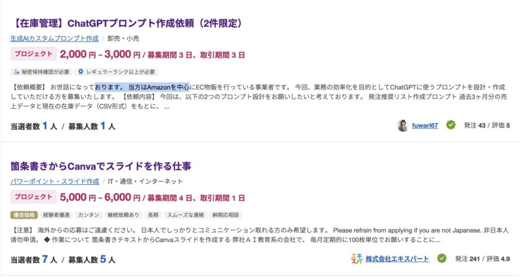AIを活用した画像生成・プロンプト作成依頼の募集_ランサーズ
