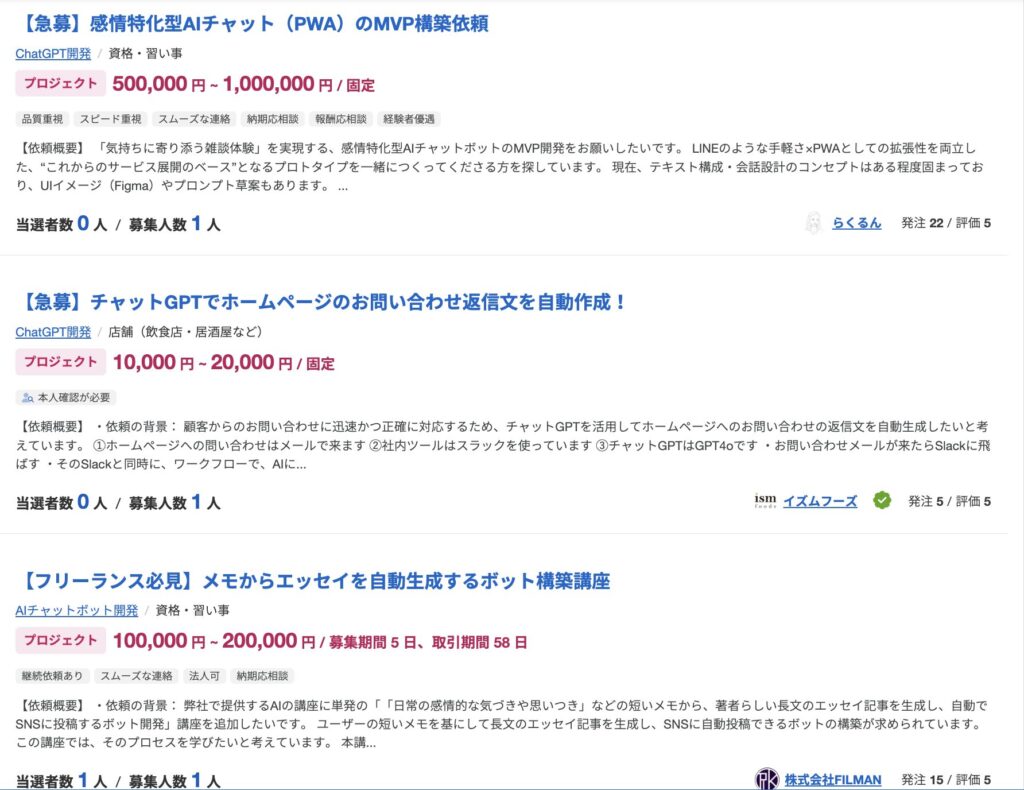 AIチャットボット案件の募集_ランサーズ