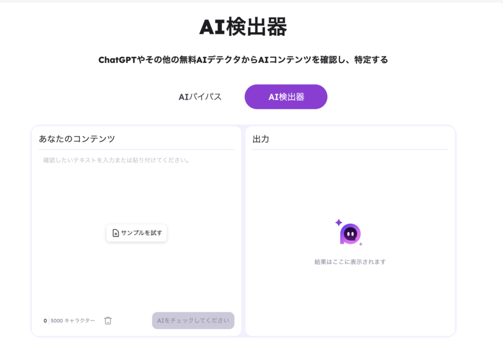 EaseMate_AI検出器