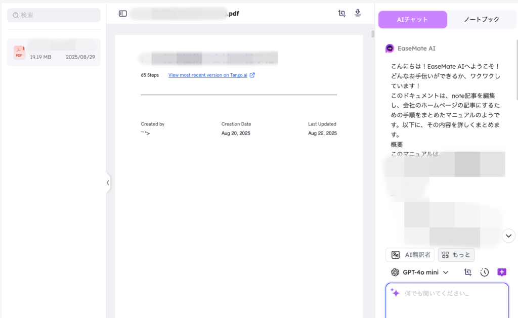 EaseMate_AI要約機能