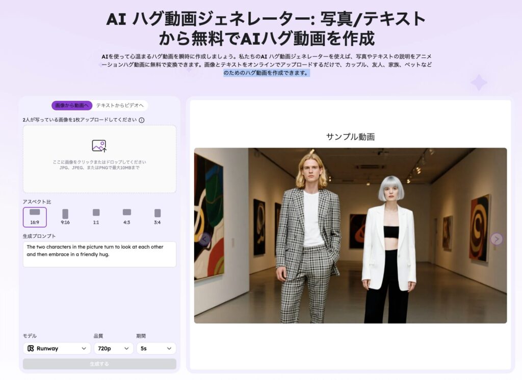 EaseMate_AI ハグ動画ジェネレーター