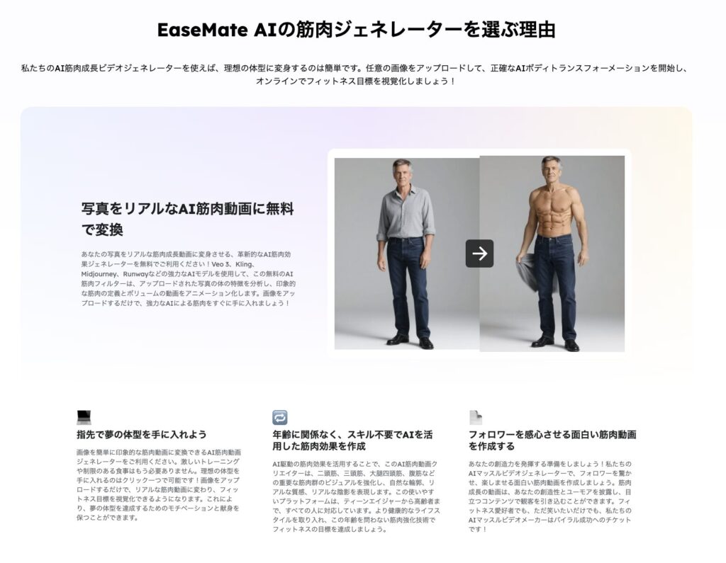 EaseMate_AI筋肉ジェネレーター