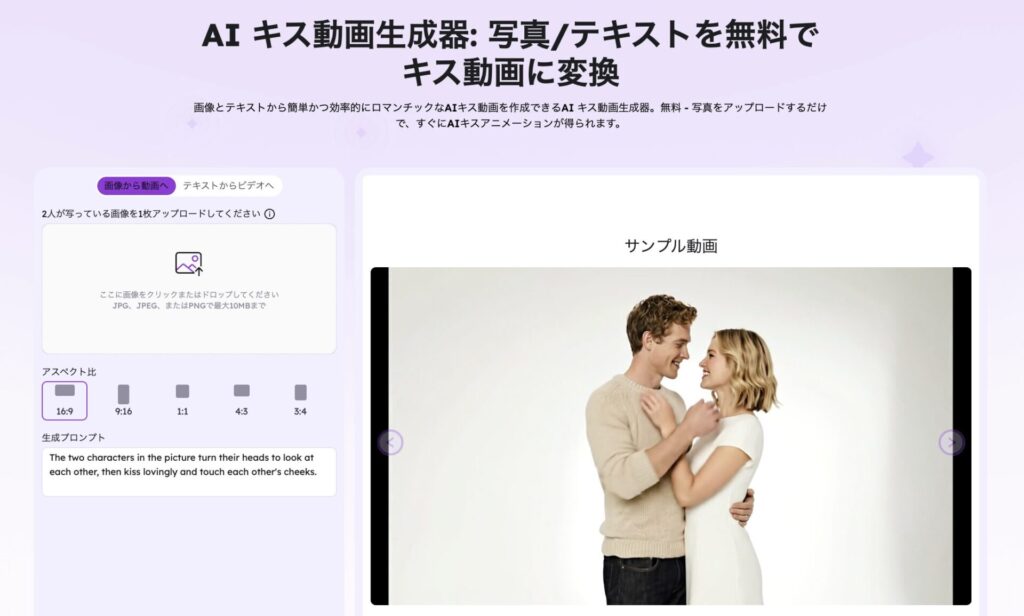 AIキス動画生成器