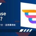 AI画像編集ツールAIeaseとは？機能・使い方・活用事例を徹底解説