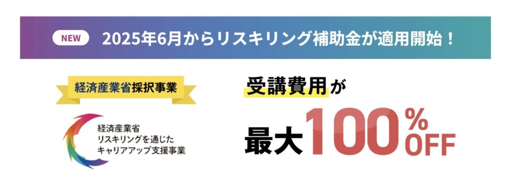 WEBMARKS_リスキリング補助金