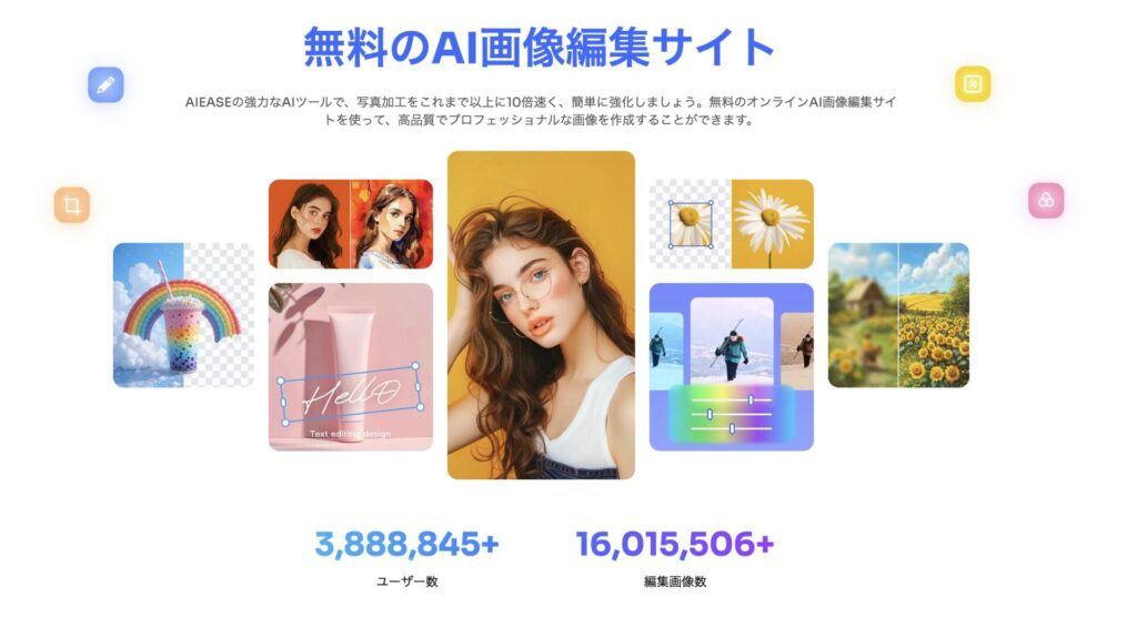 AIease_公式画像
