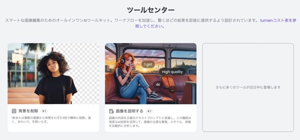 PicLumen_ツールセンター