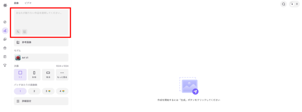 PicLumen_プロンプト入力画面