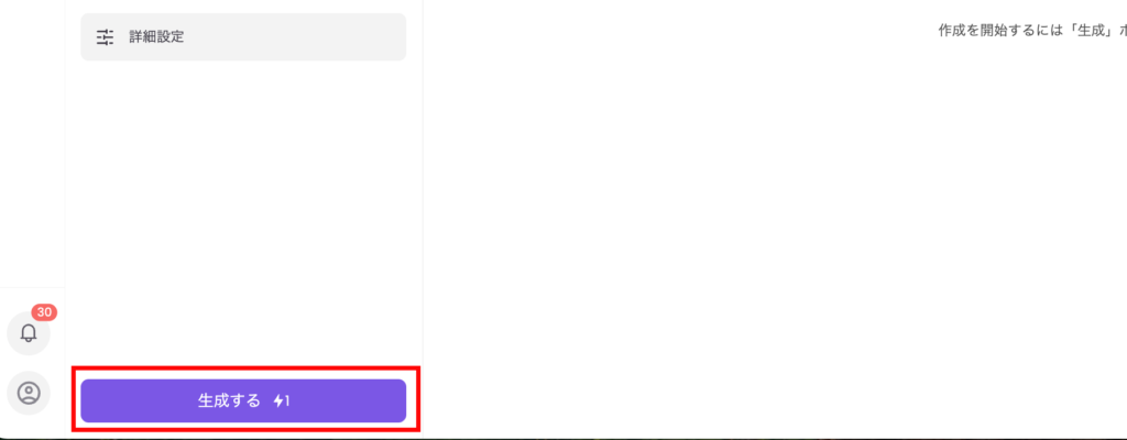 PicLumen_生成ボタン