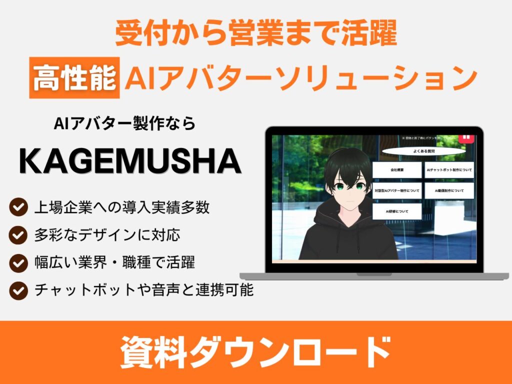AIアバター制作会社おすすめ5選｜各社の強みと特徴を徹底解説