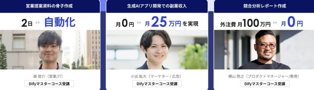DMM生成AI CAMP_Dify講座受講の成果