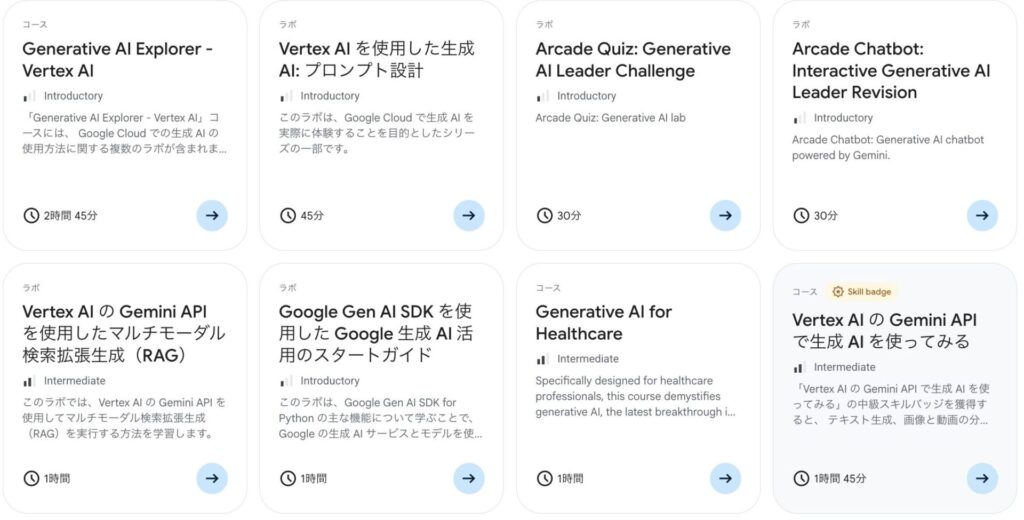 Generative AI_講座一覧
