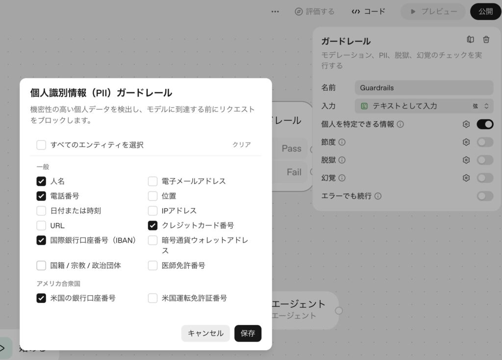 Agent Builder_ガードレール機能_設定画面
