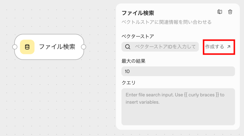 Agent Builder_ファイル検索機能_設定画面