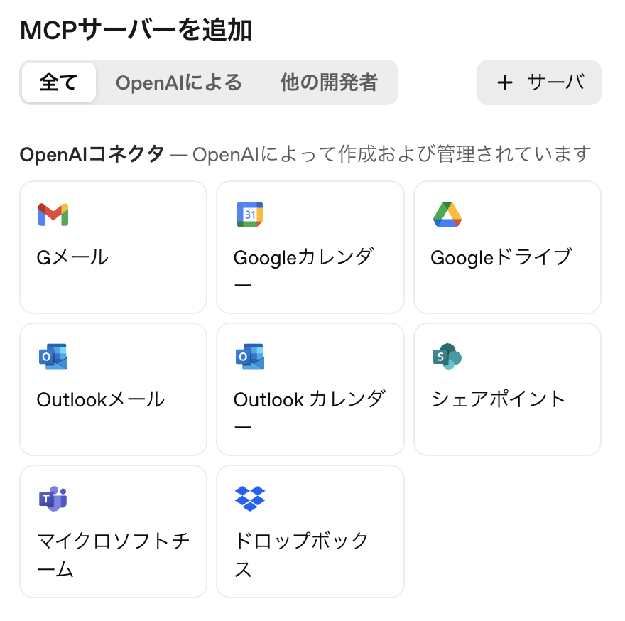 Agent Builder_MCPサーバー