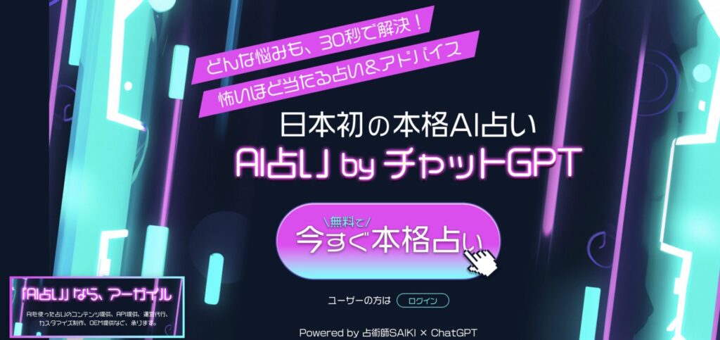 AI占い by チャットGPT_公式画像