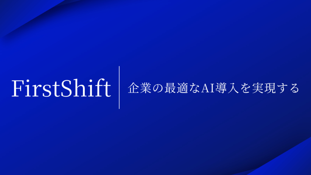 株式会社FirstShift