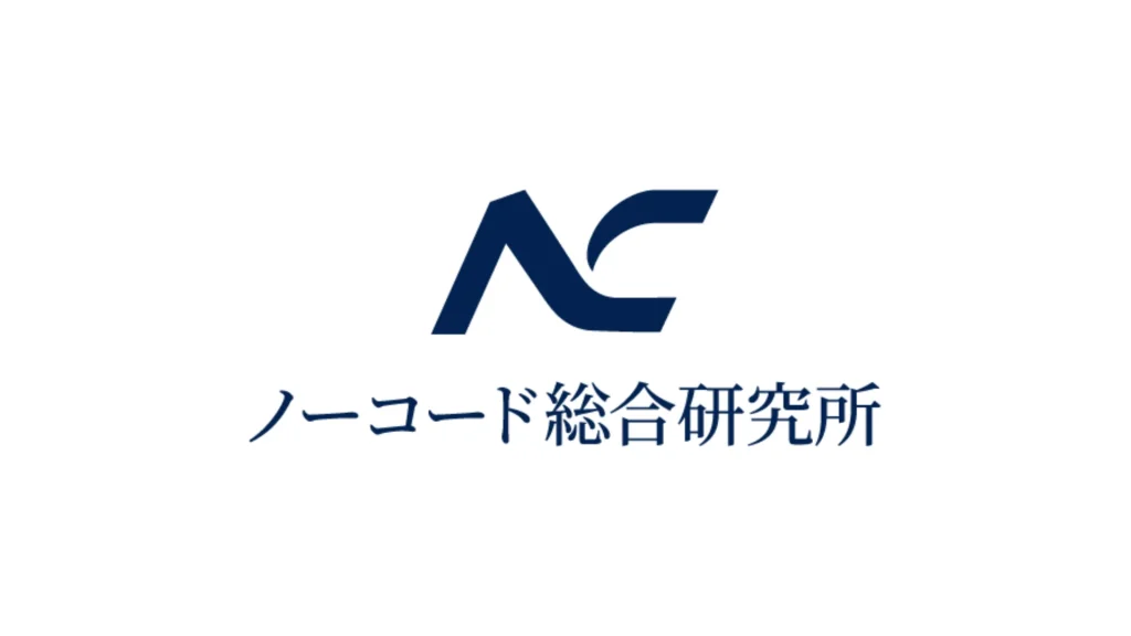 株式会社ノーコード総合研究所_公式ロゴ