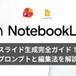 NotebookLM slide